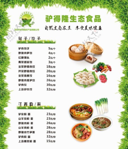 绿色菜单生态食品饭店菜单