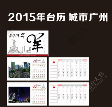 2015年台历模版城市广州