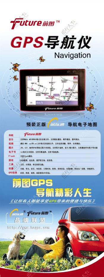 gps导航仪产品介绍x展架