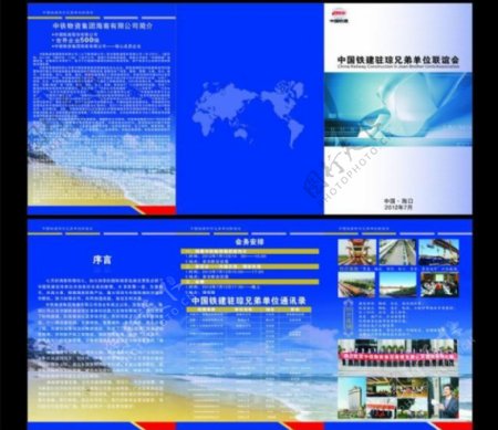 中铁建筑画册图片