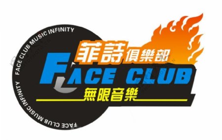 菲诗俱乐部logo标志图片