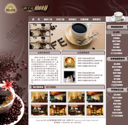 咖啡创意设计主页