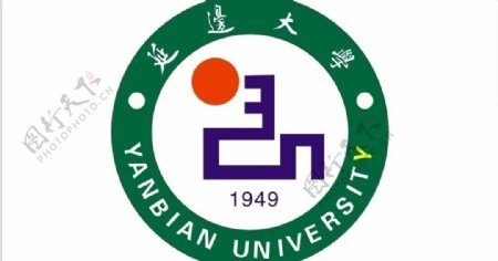 延边大学logo图片