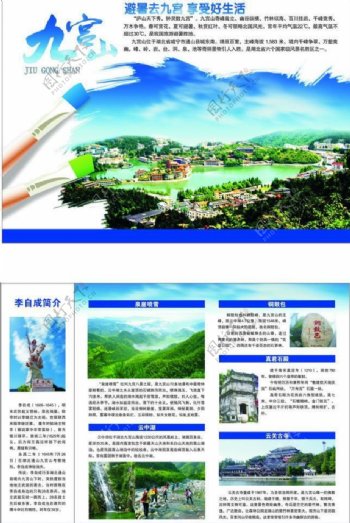 九宫山旅游宣传单页图片