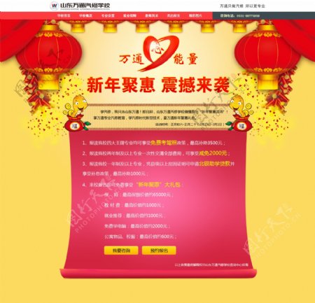新春活动网页专题图片