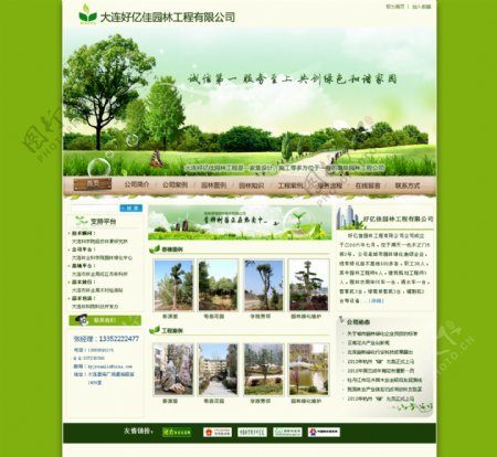 园林网站模板图片