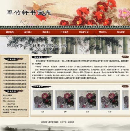 中国风画社网站模板