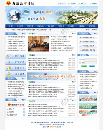 龙游县审计局图片