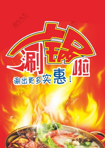 矢量图美食火锅节宣传海报