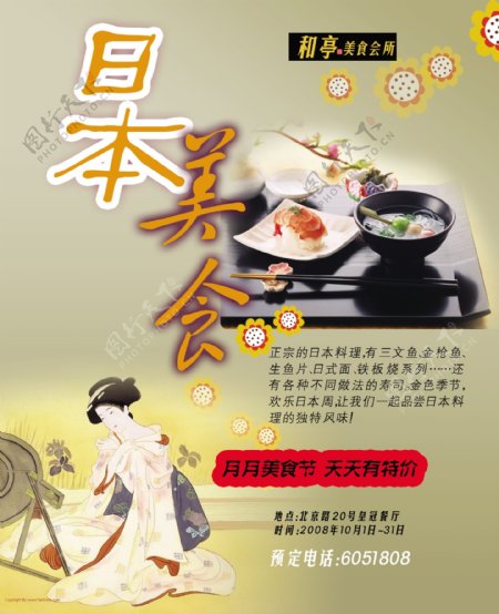 日本美食宣传海报