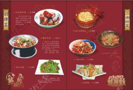 湘菜餐馆菜谱菜单内页设计