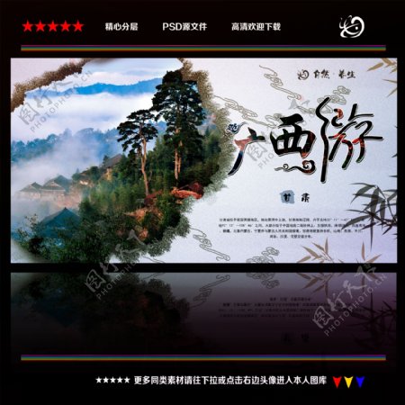 中国旅游海报食PSD
