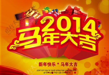 2014马年大吉图片