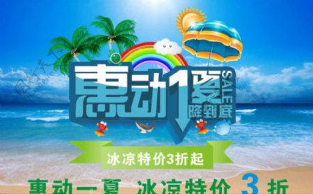 惠动1夏促销海报设计矢量素材