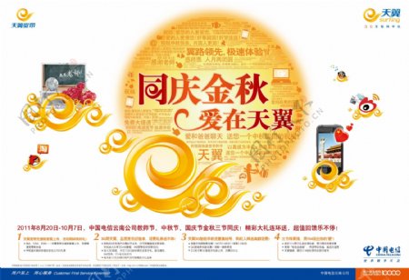 电信国庆节教师节中秋节三节同庆广告图片