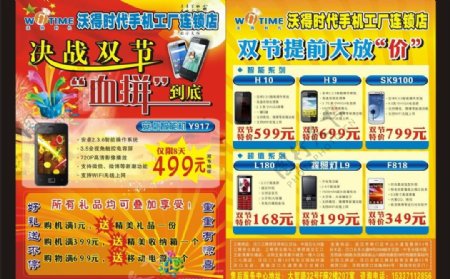 国庆节中秋节双节手机宣传单图片