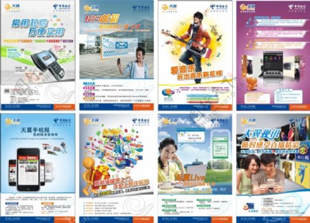 中国电信天翼手机宣传海报矢量