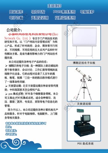 信息科技宣传图片