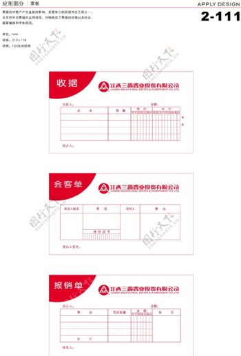 深圳三鑫置业VI矢量CDR文件VI设计VI宝典应用1办公用品