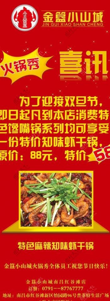 火锅易拉宝图片