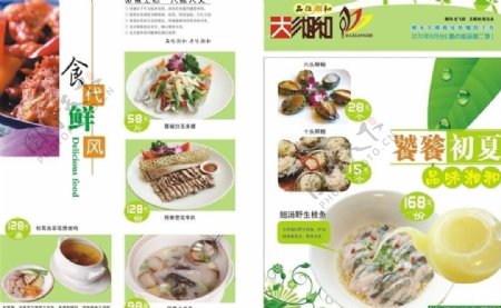 大湘和餐厅菜谱图片