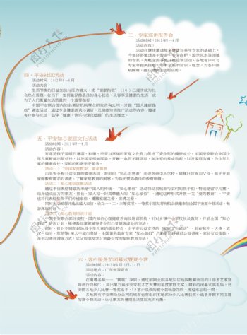中国平安儿童客服节报名表图片