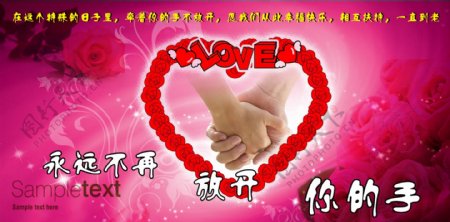 情人节宣传海报图片