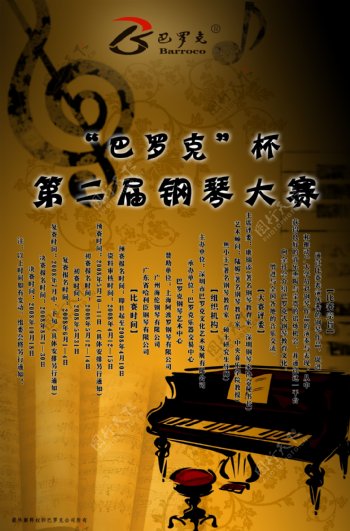 钢琴大赛海报图片