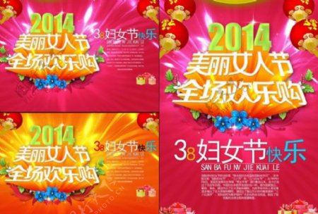 2014美丽女人节促销海报psd素材