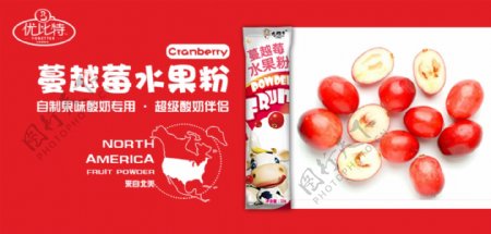 淘宝天猫产品海报展示轮播蔓越莓