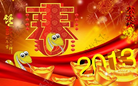 蛇年2013图片