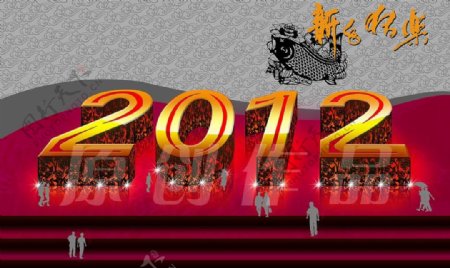 2012龙年字体素材之时尚展台图片