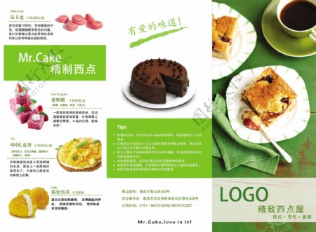 蛋糕产品折页图片