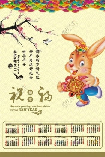 中国年贺年挂历广告设计矢量素材