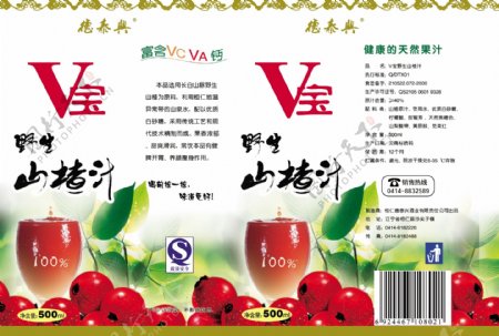 野生山楂汁包装设计师DVD01