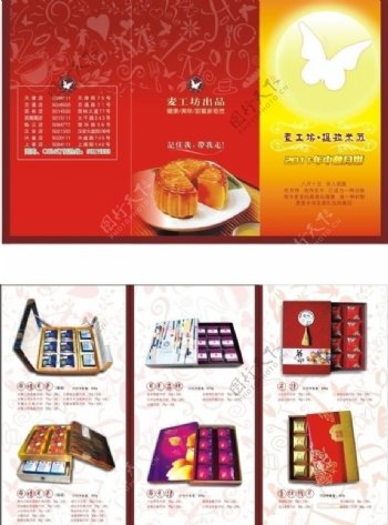 麦工坊中秋月饼宣传三折页图片