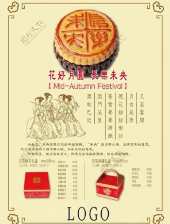 中秋月饼宣传海报图片