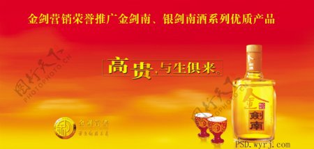 金剑南酒广告图片