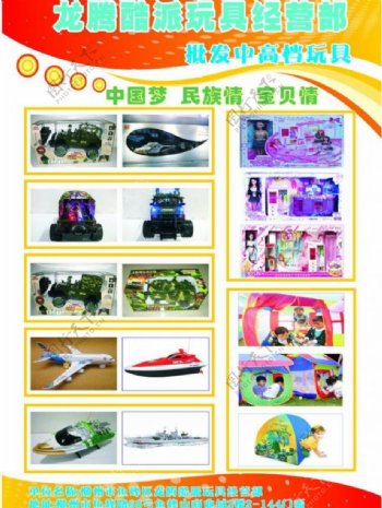 龙腾中国梦玩具经营部图片