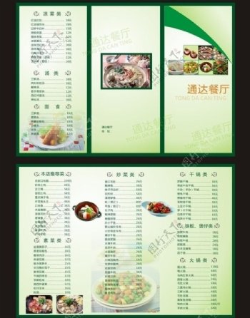 通达餐馆三折页精美菜谱图片
