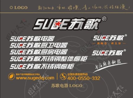 suge苏歌logo图片