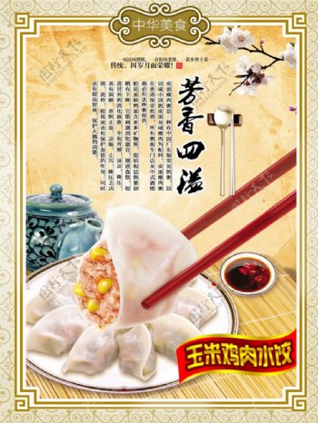玉米鸡肉水饺挂画