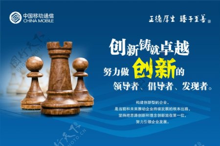 中国移动品牌宣传海报PSD分
