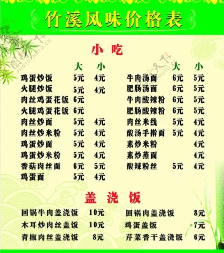 竹溪风味价格表图片