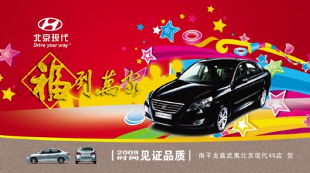 南平北京现代汽车4S店贺卡