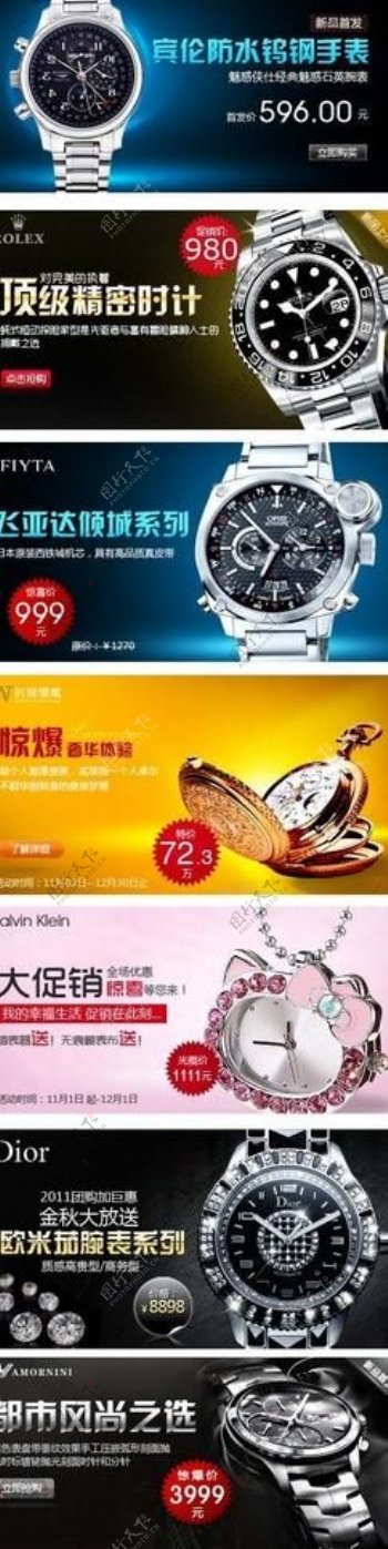 手表宣传广告图片