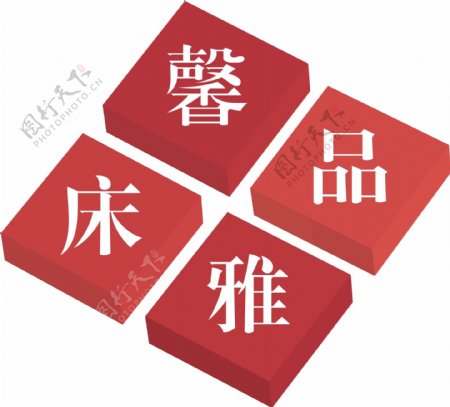 床品logo图片