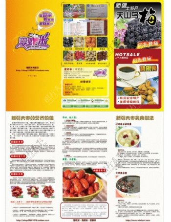 爱虾米淘宝店三折页模板图片