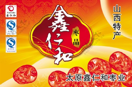 龙腾广告平面广告PSD分层素材源文件食品山西特产鑫仁和枣