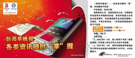 龙腾广告平面广告PSD分层素材源文件中国电信移动业务资讯